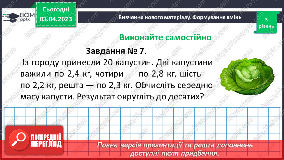 №149 - Розв’язування вправ і задач на знаходження середнього арифметичного числа.15