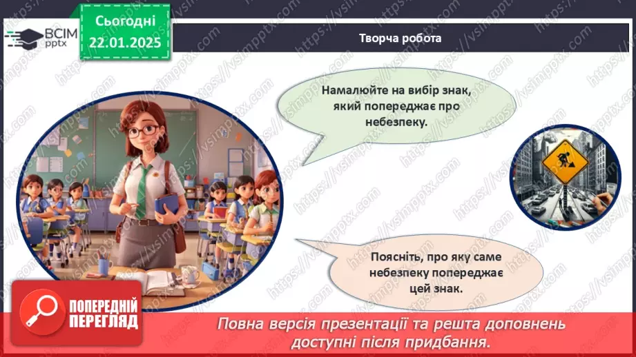 №20 - Знати, щоб жити. Правила безпеки_30 №20 - Знати, щоб жити. Правила безпеки_30