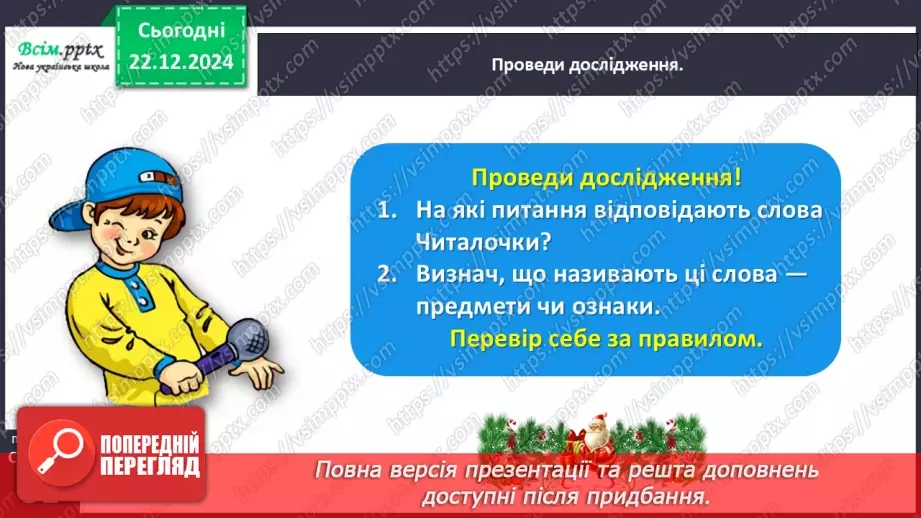 №057 - Розпізнавай слова – назви ознак14 №057 - Розпізнавай слова – назви ознак14