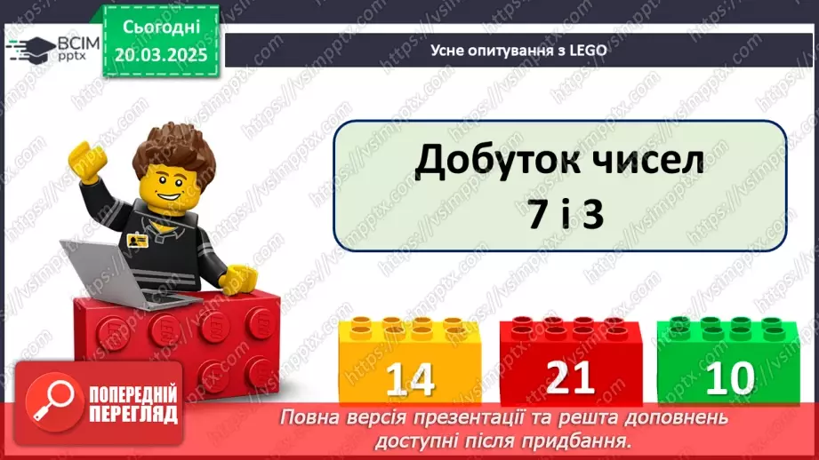 №110 - Складання за схемою добутків з множником 8 і частки з дільником 83 №110 - Складання за схемою добутків з множником 8 і частки з дільником 83