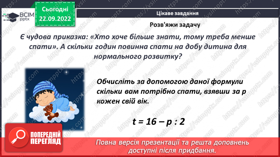 №029 - Розв’язування задач і вправ. Самостійна робота8