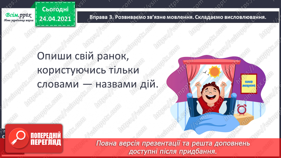 №134 - Слова — назви дій. «Приємна зустріч» (Григорій Фалькович). Скоромовка14