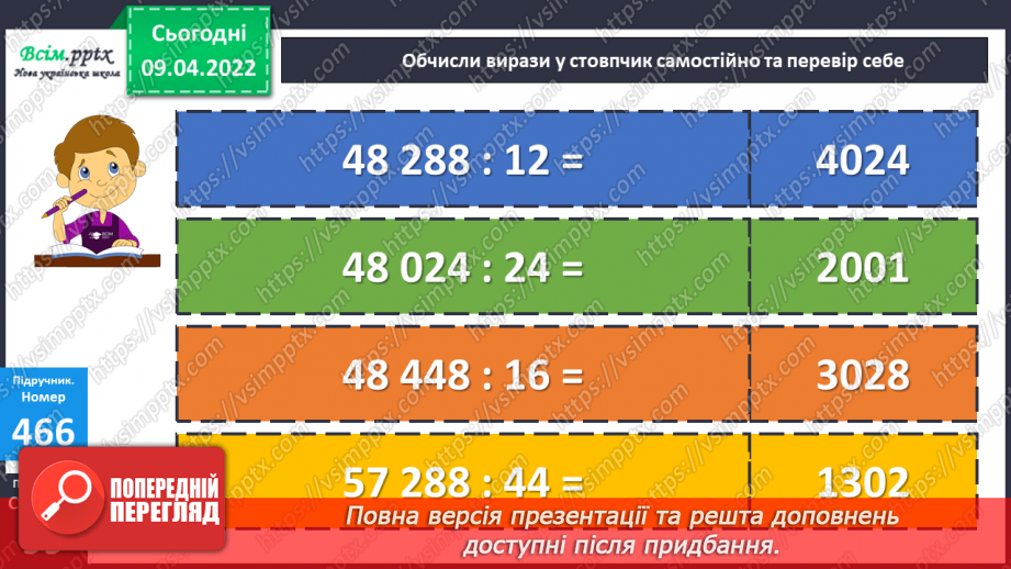 №143-144 - Ділення іменованих чисел  на двоцифрове число.22