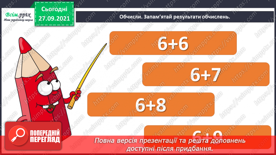 №015 - Додавання чисел 5-9 до 6 з переходом через десяток. Обчи­слення значень виразів на дві дії. Розв'язування задач.12