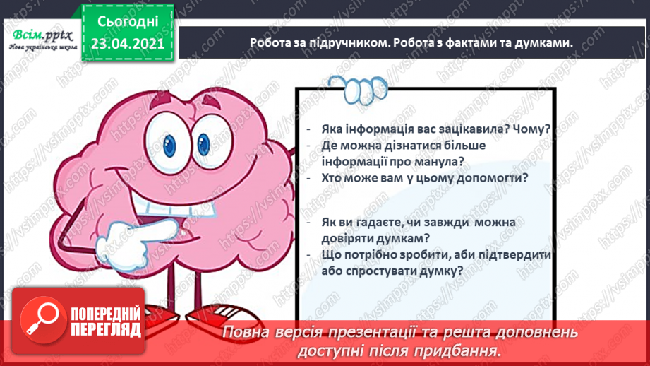 №018 - Закріплення звукових значень букви «єн». Читання складів і слів. Факти і думки. Підготовчі вправи до написання букв11