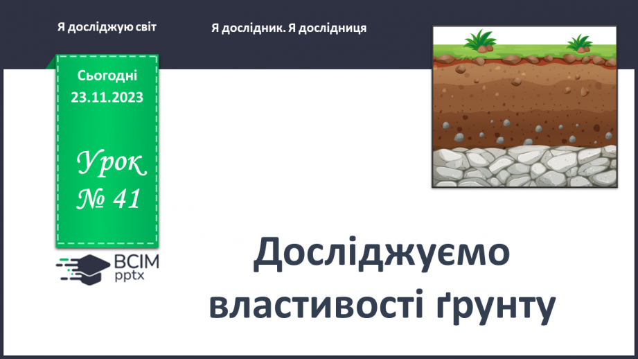 №041 - Яку властивість мають ґрунти0 №041 - Яку властивість мають ґрунти0