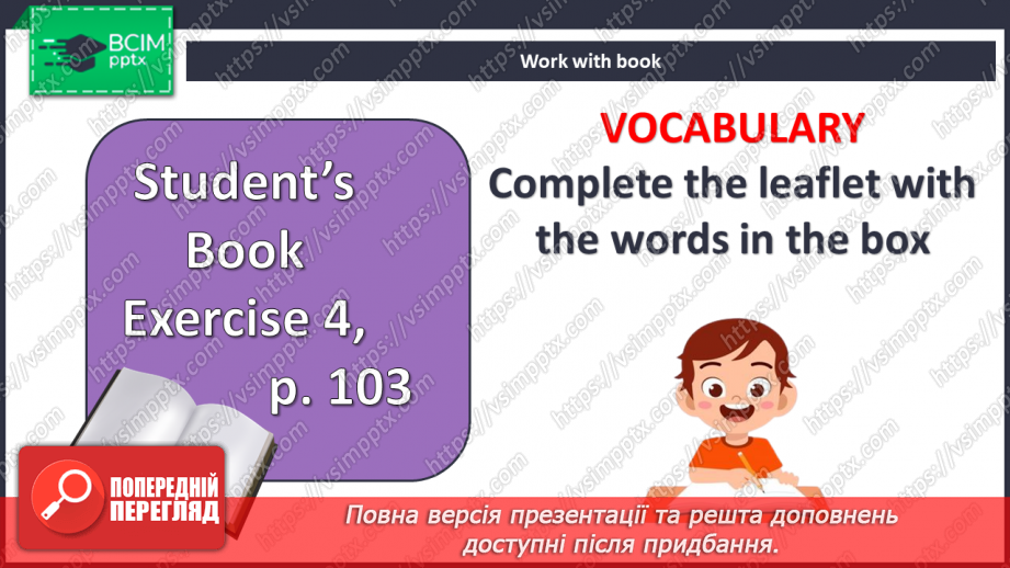 №100 - Кемпінг.6