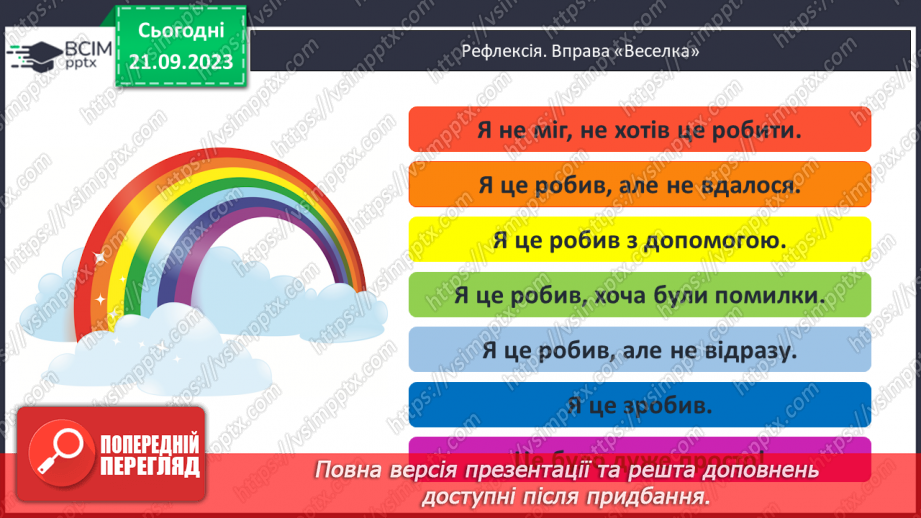 №012 - Знаходження невідомого доданка. Замкнена і незамкнена ламані лінії. Складання і розв’язування задачі за корот¬ким записом19