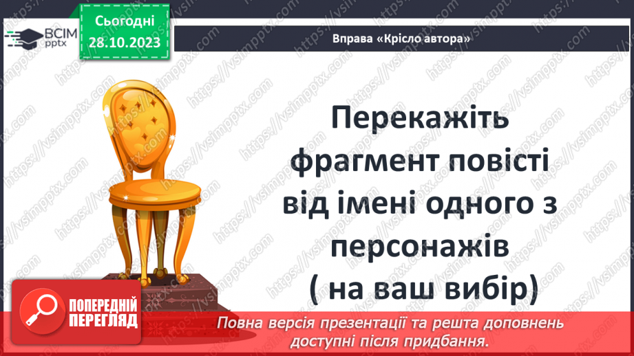 №19 - Микола Васильович Гоголь (1809–1852). «Ніч перед Різдвом».15 №19 - Микола Васильович Гоголь (1809–1852). «Ніч перед Різдвом».15