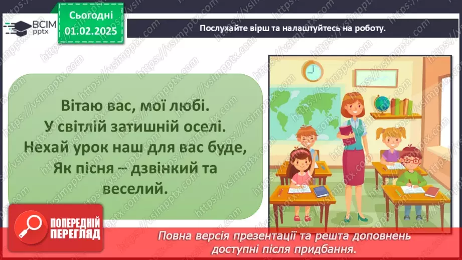 №021 - Світ рослин у мистецтві1 №021 - Світ рослин у мистецтві1