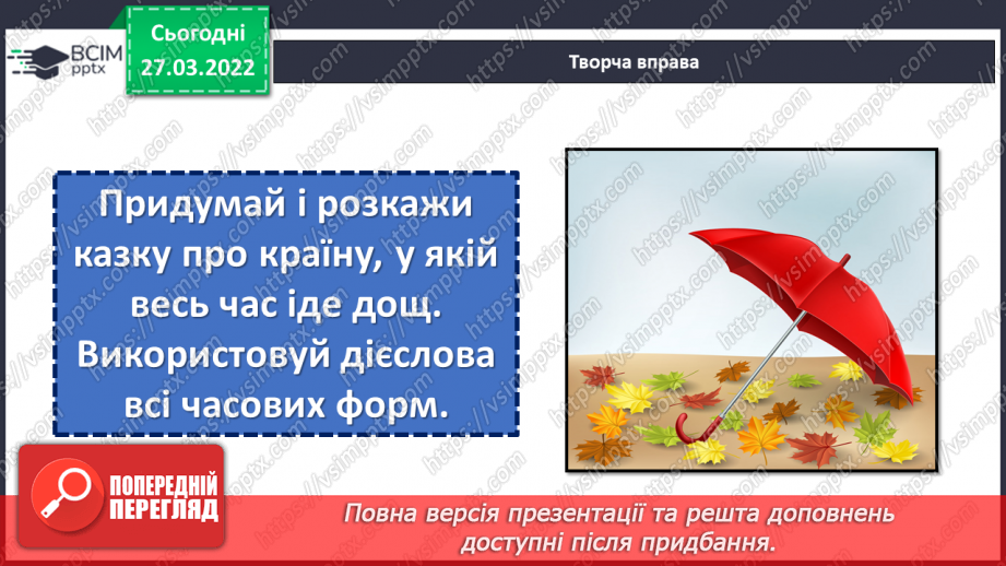 №135-136 - Повторення. Що я знаю / умію? Діагностувальна робота з теми «Слово. Частини мови. Дієслово»9