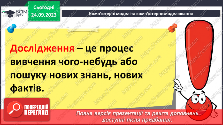 №09 - Комп'ютерне моделювання об'єктів і процесів. Комп'ютерний експеримент.7