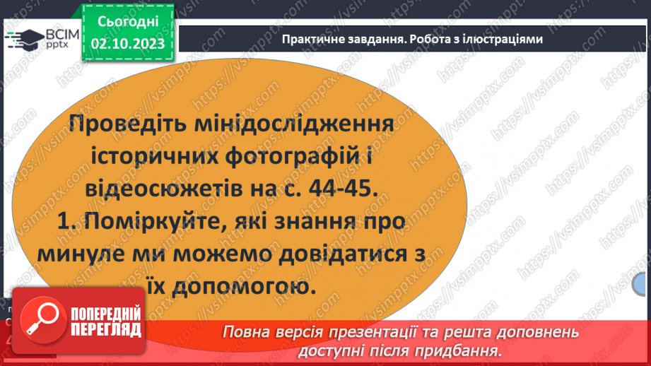 №06 - Писемні пам’ятки, фольклор і сучасні візуальні джерела про історію11