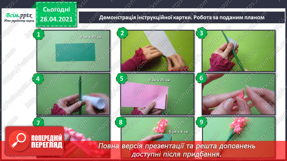 №22 - Виготовлення квітки з паперу.14