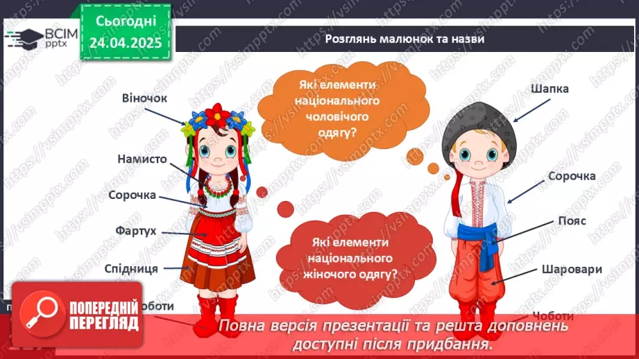 №095 - Свято вишиванки. Національний одяг.7 №095 - Свято вишиванки. Національний одяг.7
