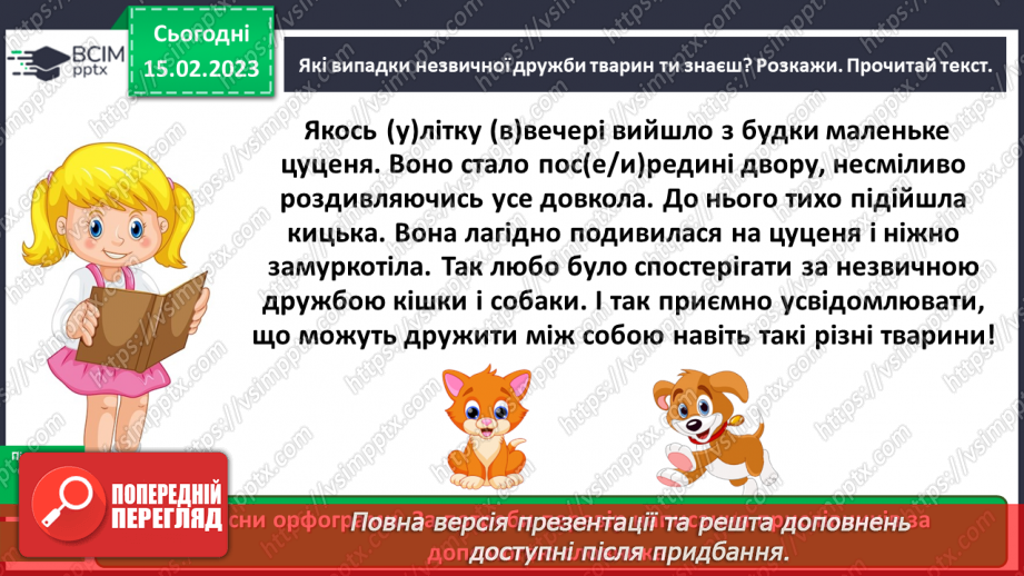 №086 - Прислівники-синоніми та прислівники-антоніми13 №086 - Прислівники-синоніми та прислівники-антоніми13