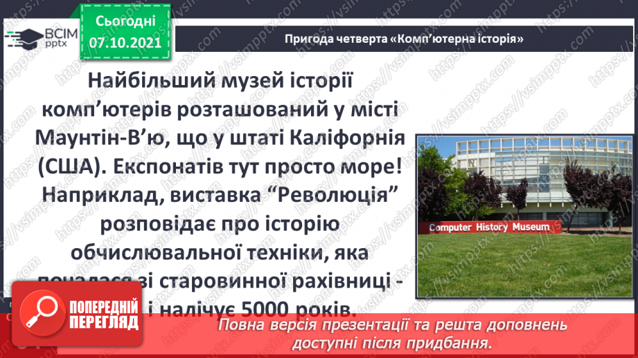 №023 - Пригода четверта. Комп’ютерна історія.14 №023 - Пригода четверта. Комп’ютерна історія.14