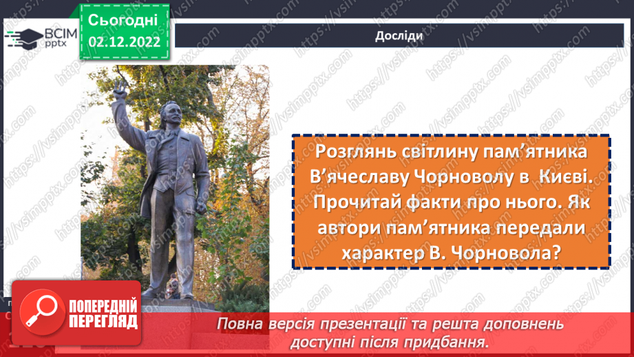 №16 - Коли і як утворилася сучасна українська держава. Підсумок за I семестр17 №16 - Коли і як утворилася сучасна українська держава. Підсумок за I семестр17