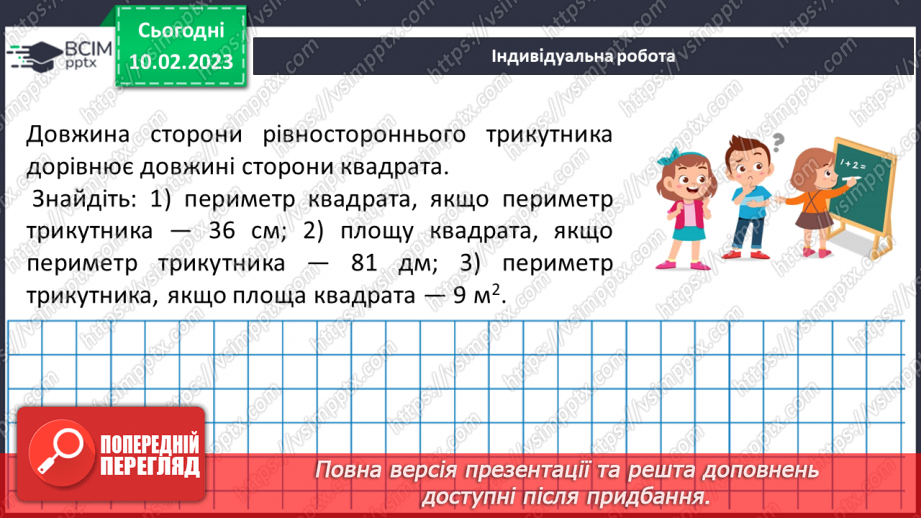 №113 - Десятковий дріб. Запис десяткових дробів22