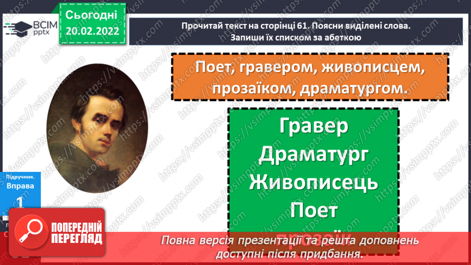№120 - Сторінка письменника. Тарас Шевченко.14 №120 - Сторінка письменника. Тарас Шевченко.14
