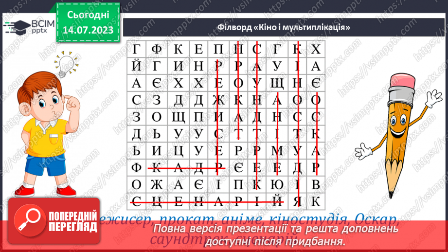 №008 - Тренувальні вправи. Лексичне значення слова. Однозначні та багатозначні слова.5