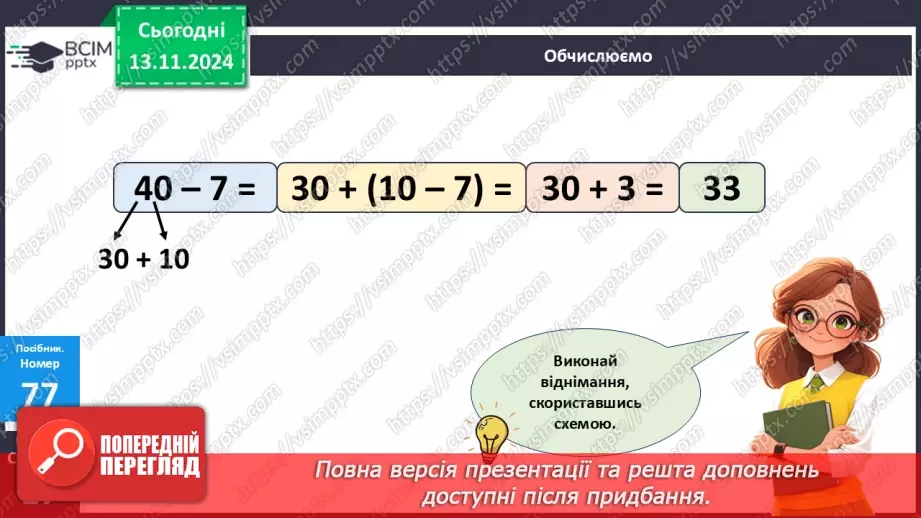 №048 - Віднімання виду 40–3. Поділ трикутників на фігури двома відрізками.16