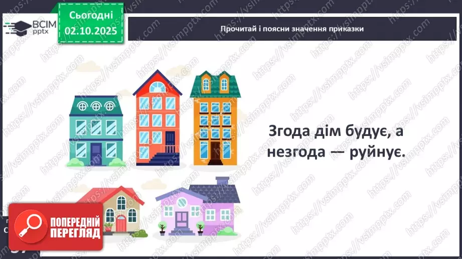 №028 - Приказки.20 №028 - Приказки.20