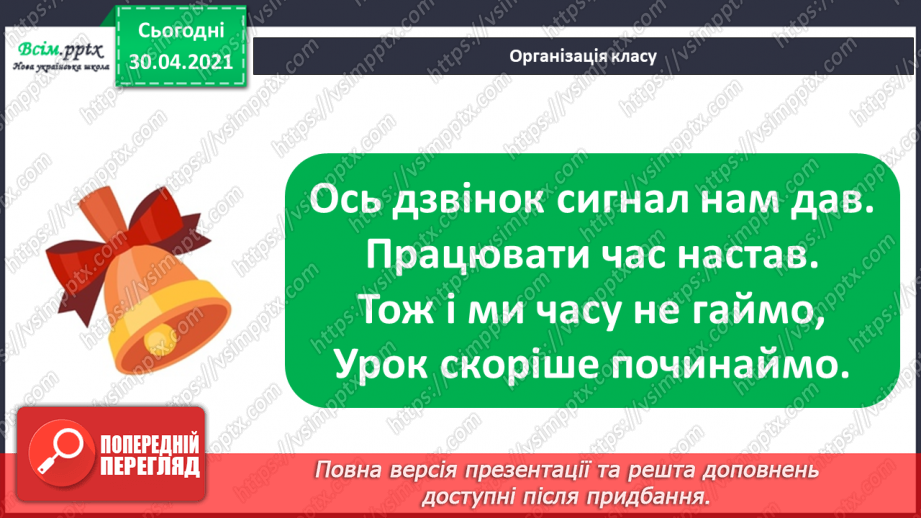 №072 - Складання таблиці множення числа 3. Обчислення довжини ламаної лінії. Розв’язування задач.1