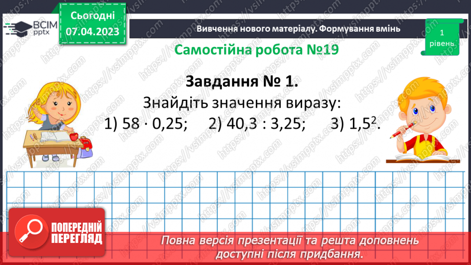 №155 - Вправи на всі дії з натуральними числами і десятковими дробами. Самостійна робота № 19.9