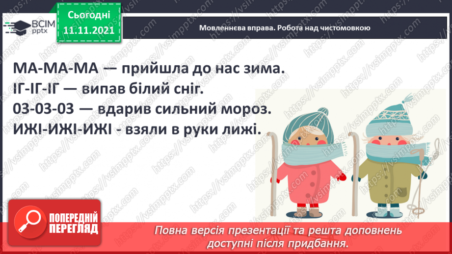 №046-47 - М Вінграновський «Грім», «Озирнулись маки: що таке?»4 №046-47 - М Вінграновський «Грім», «Озирнулись маки: що таке?»4