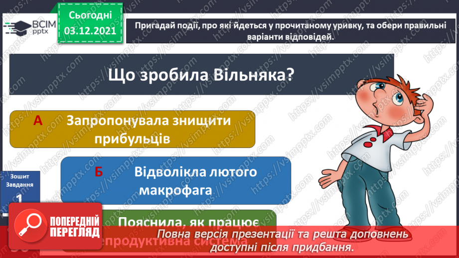 №043 - Пригода третя. Там, де зароджується життя20 №043 - Пригода третя. Там, де зароджується життя20