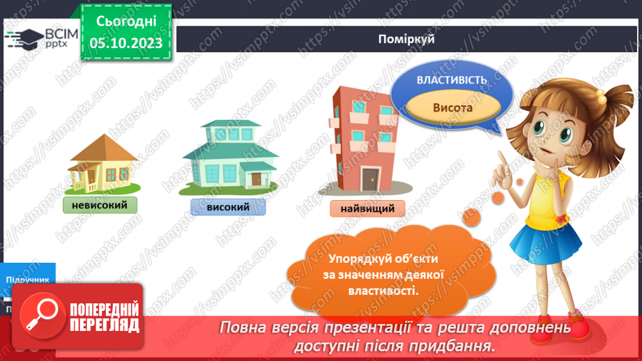 №049 - Я досліджую об’єкти довкілля15 №049 - Я досліджую об’єкти довкілля15