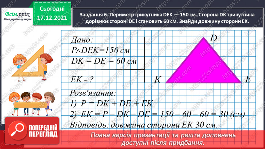 №170 - Повторюємо вивчене22