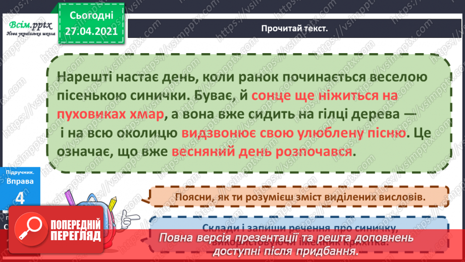 №090 - Навчаюся знаходити в текстах виражальні засоби мови, від­новлювати деформований текст9