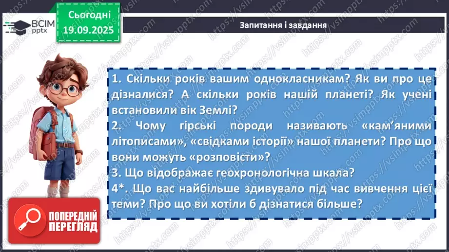 №09 - Геохронологічна шкала18 №09 - Геохронологічна шкала18
