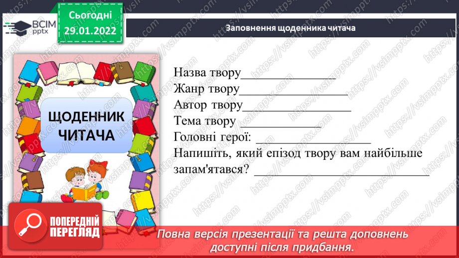 №076-78 - За О.Лущевською «Дивні химерики, або Таємниця старовинної скриньки»16