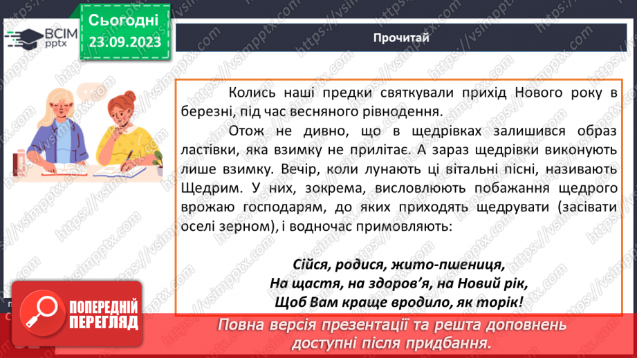 №09 - Народні календарно-обрядові пісні, їх різновиди. Українські колядки і щедрівки.21