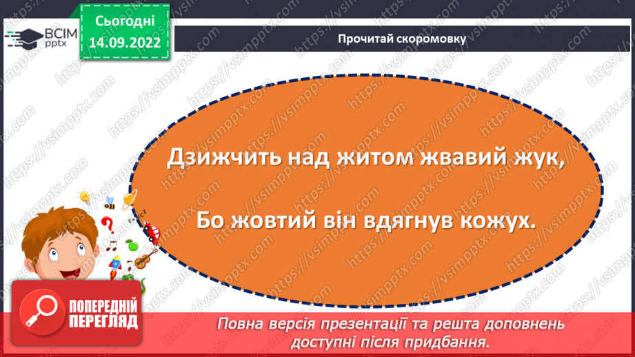 №018 - Сойка готується до зими. За Володимиром Титаренком «Сойчині жолуді».9