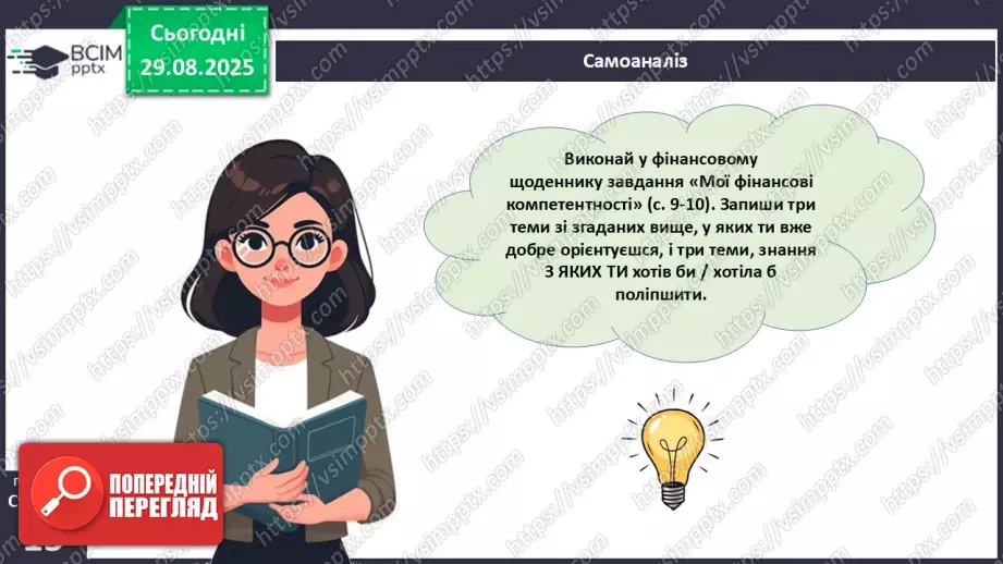 №02 - Фінансова культура.10 №02 - Фінансова культура.10