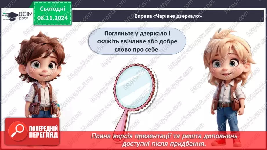 №13 - Ввічливість починається з тебе.25 №13 - Ввічливість починається з тебе.25