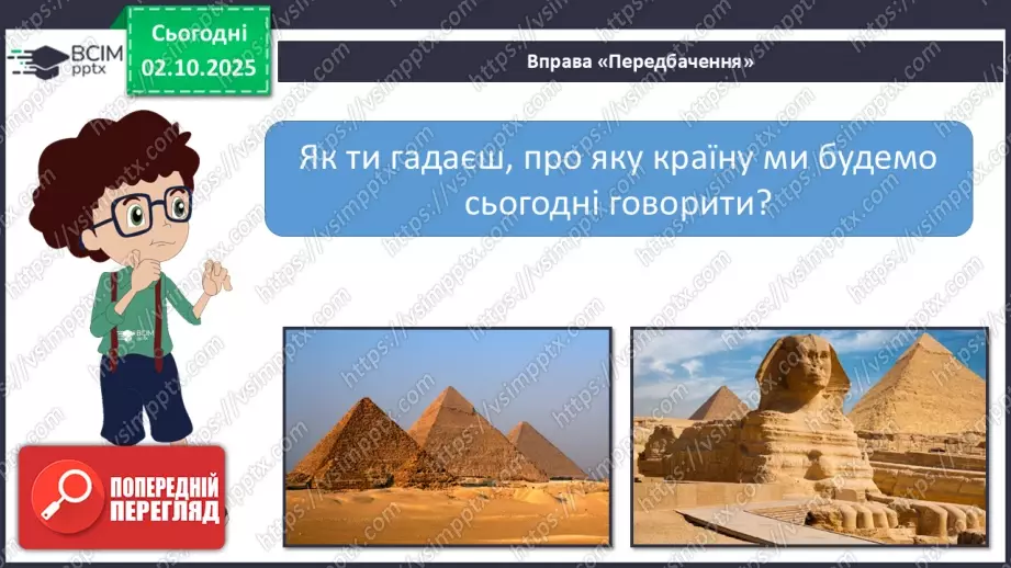 №019 - Єгипет – інженерна цивілізація12 №019 - Єгипет – інженерна цивілізація12