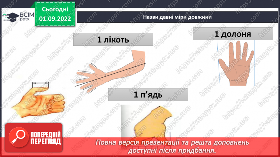 №05-6 - Практична робота. Змішування води та вимірювання температури. Віртуальна екскурсія до природничого музею.15