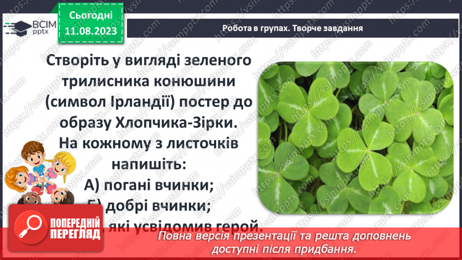№21 - «Хлопчик-зірка». Моральні помилки Хлопчика-зірки, його шлях від себелюбства до людяності13 №21 - «Хлопчик-зірка». Моральні помилки Хлопчика-зірки, його шлях від себелюбства до людяності13