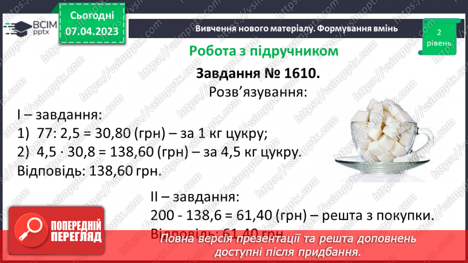 №139 - Розв’язування вправ і задач на ділення десяткових дробів.10