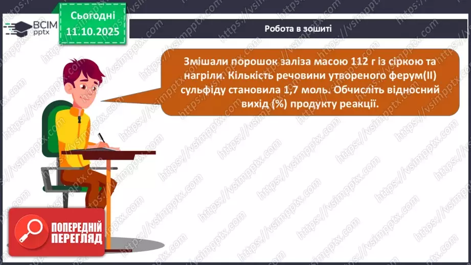 №15 - Відносний вихід продукту реакції.20 №15 - Відносний вихід продукту реакції.20