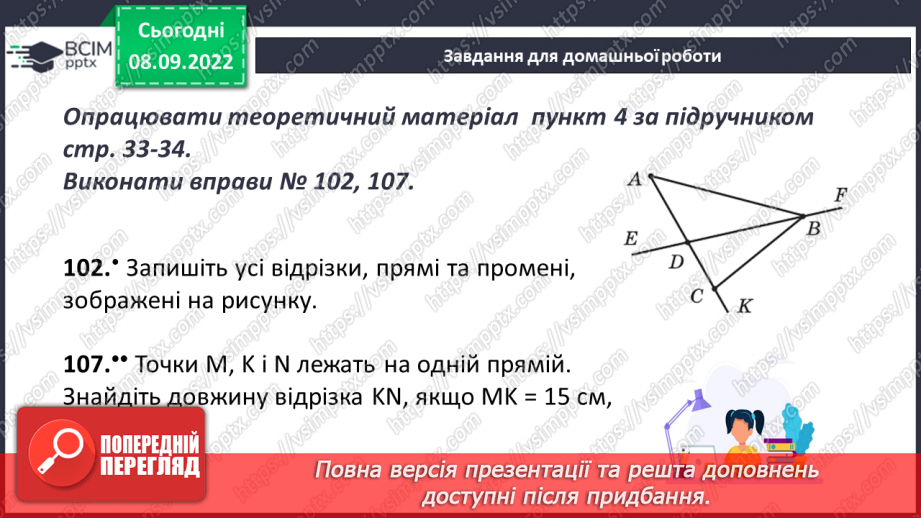 №019 - Площина. Пряма. Промінь23