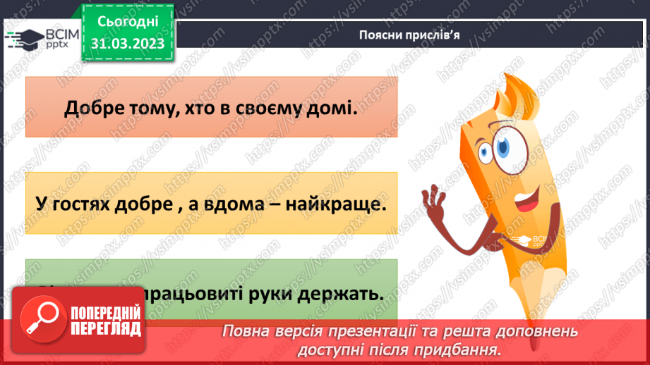 №088 - Давня і сучасна оселя.26