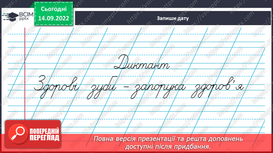 №017 - Діагностувальна робота.  Диктант5