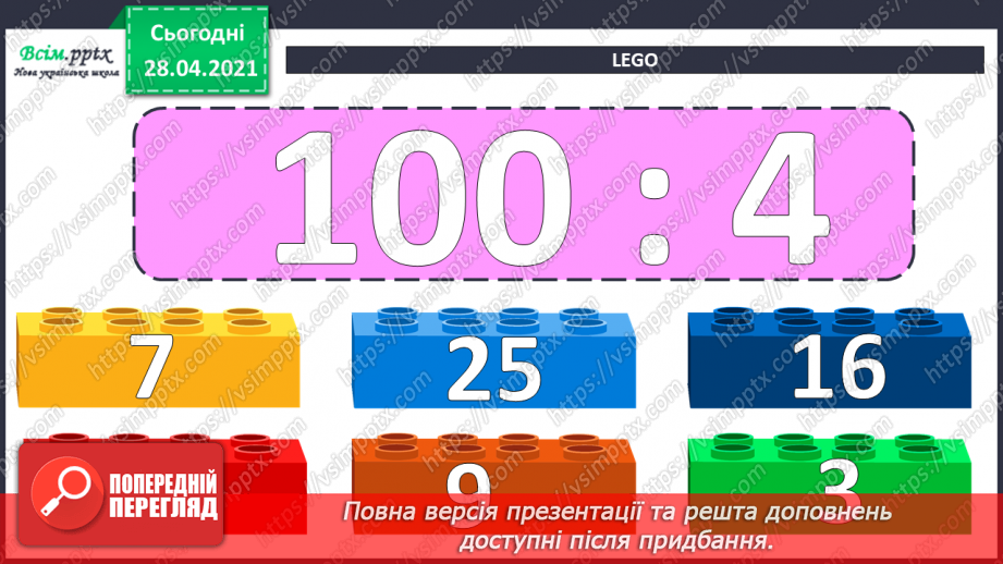 №127 - Ділення двоцифрових чисел на одноцифрове. Порівняння виразів.8