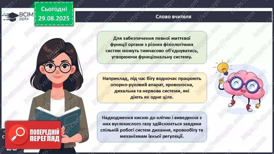 №006 - Органи, системи органів організму людини.22 №006 - Органи, системи органів організму людини.22